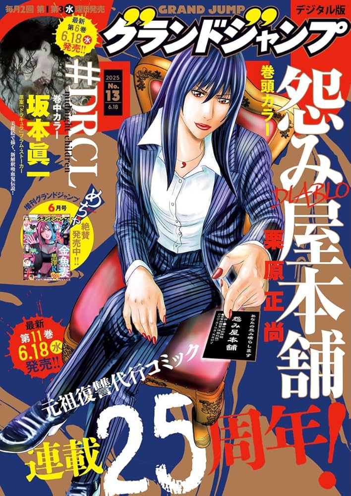 Amazon.co.jp: グランドジャンプ 2025 No.13 eBook : グランド
